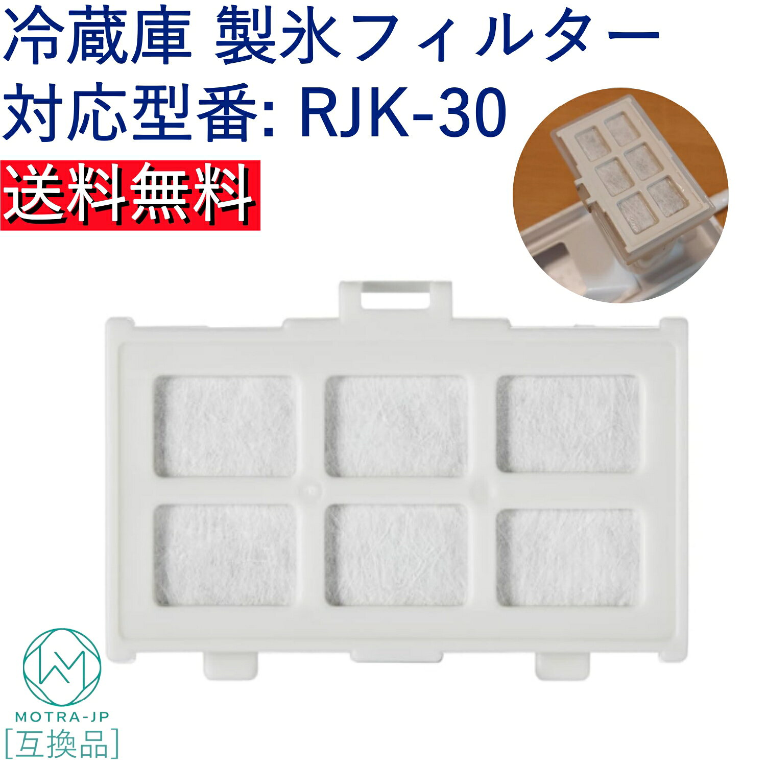 商品情報【高性能冷蔵庫製氷機フィルター】水道水の塩化物、硫酸塩、鉛、亜鉛、ヒ素などの不純物を効果的に除去し、カルキ臭を取り除き、氷を純粋で美味しくすることができます。【お手入れ目安】一週間に一回以上、給水タンクや浄水フィルターを清掃することをお勧めします。水道水での製氷をおすすめします。水道水以外で製氷している場合は雑菌が繁殖しやいため、3日に一回以上の頻度が目安です。お手入れの手順は冷蔵庫の取扱説明書でご確認ください。【交換目安】フィルターは定期的にお取替えください。使用期間の目安(1日1Lの水道水を使用した場合、1ppmの塩素を除去できる性能を有する間)は、約3～4年です (1日2Lの使用で約1～2年です)。対応冷蔵庫一覧:R-382SPL,R-447,R-448,R-A44Y,R-A5700,R-A5700-1,R-A6200,R-A6200-1,R-B5200,R-B5200-1,R-B5700,R-B5700-1,R-B6200,R-B6200-1,R-B6700,R-B6700-1,R-BS26VLV,R-BS421V,R-C4800,R-C5200,R-C5700,R-C6200,R-C6700,R-CD40NPAM,R-CD40NPAML,R-CD46NPAM,R-CD46NPAML,R-CF42TPAM,R-CF42VPAM,R-CF44RPAM,R-CF48XM,R-CK40EPAM,R-CK40EPAML,R-CK40RPAM,R-CK40RPAML,R-CK46EPAM,R-CK46EPAML,R-CK46MPAM,R-CK46MPAML,R-CK46RPAM,R-CK46RPAML,R-CS34SPAM,R-CS34SPAML,R-CS37WMV,R-CS37YMV,R-CS38MVP2,R-CS38MVP2L,R-CS41EPAM,R-CS41EPAML,R-CS41XM,R-CS44MVP2,R-CS44MVP2L,R-CS44PAM,R-CS44PAML,R-CS47EPAM,R-CS47EPAML,R-CS4800E,R-CW5200,R-CX6700,R-D3700,R-D37NPAM,R-D37NPAML,R-D40NPAM,R-D40NPAML,R-D44MVP2,R-D44PAM,R-D46NPAM,R-D46NPAML,R-F440D,R-F440E,R-F440F,R-F480D,R-F480E,R-F480F,R-F480G,R-F48HG,R-F48M1,R-F48M2,R-F48M3,R-F48M4,R-F48MG,R-F510G,R-F51HG,R-F51HK,R-F51M1,R-F51M2,R-F51M3,R-F51M4,R-F51MG,R-F520D,R-F520E,R-F520F,R-F570DM,R-F570EM,R-FR48M3,R-FR48M4,R-FR48M5,R-G4800D,R-G4800E,R-G4800F,R-G5200D,R-G5200E,R-G5200F,R-G5700D,R-G5700E,R-G5700F,R-G6200D,R-G6200E,R-G6200F,R-G6700D,R-GS4800H,R-GS5100H,R-GW5700D,R-GW6200D,R-GW6700D,R-H48N,R-H48R,R-H49S,R-H52N,R-H54R,R-H54S,R-HS48RG,R-HS48RGL,R-HS52RG,R-HS52RGL,R-HW48N,R-HW48R,R-HW49S,R-HW52J,R-HW52K,R-HW52N,R-HW54R,R-HW54S,R-HW60J,R-HW60K,R-HW60N,R-HW60R,R-HW62S,R-HWS47K,R-HWS47KC,R-HWS47KCL,R-HWS47KL,R-HWS47N,R-HWS47NL,R-HWS47R,R-HWS47RL,R-HX52N,R-HX54R,R-HX60N,R-HX60R,R-HXCC54S,R-HXCC62S,R-J44MV,R-J44MVL,R-K270EV,R-K320EV,R-K320EVL,R-K320FV,R-K320FVL,R-K320GV,R-K320GVL,R-K320HV,R-K320HVL,R-K32JV,R-K32JVL,R-K370EV,R-K370EVL,R-K370FV,R-K370FVL,R-K37RPAM,R-K37RPAML,R-K380GV,R-K380GVL,R-K380HV,R-K380HVL,R-K38JV,R-K38JVL,R-K401R,R-K401RL,R-K40EPAM,R-K40EPAML,R-K40G,R-K40G-1,R-K40GL,R-K40H,R-K40HJ,R-K40HJL,R-K40HL,R-K40MPAM,R-K40NPAM,R-K40NPAML,R-K40RJ,R-K40RJL,R-K40RMA1,R-K40RMA1L,R-K40RPAM,R-K40RPAML,R-K42D,R-K42DL,R-K42E,R-K42EL,R-K42F,R-K42FL,R-K460R,R-K460RL,R-K46EPAM,R-K46MPAM,R-K46MPAML,R-K46RMA1,R-K46RMA1L,R-K46RPAM,R-K46RPAML,R-K500NPAM,R-K50EPAM,R-K50NPAM,R-KF40RPAM,R-KF40SHN,R-KF50SPAM,R-KW57K,R-KWC50R,R-KWC57R,R-KX50N,R-KX57K,R-KX57N,R-KXCC50S,R-M5700D,R-M6200D,R-M6700D,R-MVP37R,R-MVP37RL,R-MVP40N,R-MVP40NL,R-MVP40R,R-MVP40RL,R-MVP46N,R-MVP46NL,R-MVP46R,R-MVP46RL,R-MW5700D,R-P40RV5,R-P40RV5L,R-P46RV5,R-P46RV5L,R-S26VMV,R-S26VMVL,R-S26WMV,R-S2700FV,R-S2700GV,R-S2700HV,R-S270DMV,R-S27AMV-1,R-S27AMV-2,R-S27CMV,R-S27JV,R-S27YMV,R-S27ZMV,R-S300DMV,R-S300DMVL,R-S30AMV,R-S30AMV-1,R-S30AMV-2,R-S30AMVL,R-S30AMVL-1,R-S30AMVL2,R-S30CMV,R-S30CMVL,R-S30YMV,R-S30YMVL,R-S30ZMV,R-S30ZMVL,R-S31NSM,R-S31NSML,R-S31NSV,R-S31NSVL,R-S31VMV,R-S31VMVL,R-S31VSV,R-S31VSVL,R-S31WMV,R-S31WMVL,R-S31XMV,R-S31XMVL,R-S3200FV,R-S3200FVL,R-S3200GV,R-S3200GVL,R-S3200HV,R-S3200HVL,R-S32JV,R-S32JVL,R-S34NPAM,R-S34NPAML,R-S36NV,R-S36NVL,R-S36RV,R-S36RVL,R-S36SK,R-S36SKL,R-S36SKLT,R-S36SKT,R-S36SV,R-S36SVL,R-S3700EV,R-S3700EVL,R-S3700FV,R-S3700FVL,R-S370DMV,R-S370DMVL,R-S37BMV,R-S37BMV-1,R-S37BMVL,R-S37BMVL1,R-S37CMV,R-S37CMVL,R-S37SPAM,R-S37SPAML,R-S37V2,R-S37VMV,R-S37VMVL,R-S37VPAM,R-S37VPAML,R-S3800GV,R-S3800GVL,R-S3800HV,R-S3800HVL,R-S381PAM,R-S381PAML,R-S38JV,R-S38JVL,R-S38MVP2,R-S38MVP2L,R-S38MVPD,R-S38MVPDL,R-S38NPAM,R-S38NPAML,R-S38PAM,R-S38PAMD,R-S38PAMDL,R-S38PAML,R-S38RPAM,R-S38RPAML,R-S4000G,R-S4000GL,R-S4000H,R-S4000HL,R-S40J,R-S40JL,R-S40K,R-S40KL,R-S40N,R-S40NL,R-S40R,R-S40RL,R-S40RPAM,R-S40RPAML,R-S40TPAM,R-S40TPAML,R-S40VPAM,R-S40VPAML,R-S40VSK,R-S40VSKL,R-S40WMV,R-S40WMVL,R-S41EPAM,R-S41EPAMD,R-S41EPAMDL,R-S41EPAML,R-S41NPAM,R-S41NPAML,R-S4200D,R-S4200DL,R-S4200E,R-S4200EL,R-S4200F,R-S4200FL,R-S420CM,R-S420CML,R-S421T,R-S421TL,R-S421V,R-S421W,R-S42AM,R-S42AM-1,R-S42AML,R-S42AML-1,R-S42BM,R-S42BM-1,R-S42BML,R-S42BML-1,R-S42CM,R-S42CML,R-S42SPAM,R-S42SPAML,R-S42TPAM,R-S42TPAML,R-S42VM,R-S42VML,R-S42VPAM,R-S42XM,R-S42XML,R-S42YM,R-S42YML,R-S42ZM,R-S42ZML,R-S43WM,R-S43WML,R-S44MVP2,R-S44MVP2L,R-S44MVPD,R-S44MVPDL,R-S44PAM,R-S44PAMD,R-S44PAMDL,R-S44PAML,R-S45XM,R-S45XML,R-S46PAM,R-S46PAML,R-S4700D,R-S4700DL,R-S4700E,R-S4700EL,R-S4700F,R-S4700FL,R-S4700G,R-S4700GL,R-S47EPAM,R-S47EPAMD,R-S47EPAMDL,R-S47EPAML,R-S47VM,R-S47VML,R-S47YM,R-S47YML,R-S47ZM,R-S47ZML,R-S48WM,R-S48WML,R-S5000D,R-S5000DL,R-S5000E,R-S5000EL,R-S5000F,R-S5000FL,R-S5000G,R-S5000GE,R-S5000GEL,R-S5000GL,R-S5000H,R-S5000HE,R-S5000HEL,R-S5000HL,R-S500CM,R-S500CML,R-S50AM,R-S50AM-1,R-S50AML,R-S50AML-1,R-S50BM,R-S50BM-1,R-S50BML,R-S50BML-1,R-S50J,R-S50JL,R-S50PAM,R-S54WM,R-S54WML,R-SB38RPAM,R-SBS6200,R-SF40TPAM,R-SF40VPAM,R-SF40WMV,R-SF42AM,R-SF42AM-1,R-SF42AM-2,R-SF42BM,R-SF42BM-1,R-SF42SPAM,R-SF42SPAM1,R-SF42SV6,R-SF42SV6-1,R-SF42TPAM,R-SF42TPAM1,R-SF42VM,R-SF42VM-1,R-SF42XM,R-SF42YM,R-SF42ZM,R-SF43WM,R-SF440CM,R-SF44RPAM,R-SF44SKT,R-SF44TPAM,R-SF44VSK,R-SF45XM,R-SF45YM,R-SF47SPAM,R-SF47SV6,R-SF47TPAM,R-SF47VM,R-SF47VM-1,R-SF480CM,R-SF48AM,R-SF48AM-1,R-SF48BM,R-SF48BM-1,R-SF48WM,R-SF48ZM,R-SF50TAPAM,R-SF50XM,R-SF50YM,R-SF520CM,R-SF52AM,R-SF52BM,R-SF52BM-1,R-SF52ZM,R-SF54VM,R-SF54WM,R-SF54YM,R-SF55XM,R-SF570CM,R-SF57AM,R-SF57AM-1,R-SF57BM,R-SF57BM-1,R-SF57WM,R-SF57ZM,R-SF60XM,R-SF60YM,R-SF620CM,R-SF62AM,R-SF62BM,R-SF62BM-1,R-SF62ZM,R-SFR48M2,R-SL470CM,R-SL470CML,R-SL47AM,R-SL47AM-1,R-SL47AML,R-SL47AML1,R-SL47BM,R-SL47BM-1,R-SL47BML,R-SL47BML1,R-V32KV,R-V32KVL,R-V32NV,R-V32NVL,R-V32RV,R-V32RVL,R-V38KV,R-V38KVL,R-V38MVP2,R-V38NV,R-V38NVL,R-V38PAM,R-V38RV,R-V38RVL,R-V40EPAM,R-V44MVP2,R-V44PAM,R-V46EPAM,R-V5400,R-W370,R-W5700,R-WX5600G,R-WX6200G,R-WX62J,R-WX62K,R-WX6700G,R-WX67J,R-WX7400G,R-WX74J,R-WX74K,R-WXC62N,R-WXC62S,R-WXC74N,R-WXC74S,R-X48N,R-X51N,R-X5200E,R-X5200F,R-X5700E,R-X5700F,R-X6000,R-X6200D,R-X6200E,R-X6200F,R-X6700D,R-X6700E,R-X6700F,R-X7300F,R-XG4300G,R-XG4300H,R-XG43J,R-XG43K,R-XG4800G,R-XG4800H,R-XG48J,R-XG48K,R-XG5100G,R-XG5100H,R-XG51J,R-XG5600G,R-XG5600H,R-XG56J,R-XG6200G,R-XG6200H,R-XG6700G,R-XG6700H,R-Y370,R-Y380MV,R-Y5400,R-Y6000,R-YS45RPAM,R-Z370,R-Z5700,R-Z6200,RJK-30,RS34NPAML-1RJK-30 日立 冷蔵庫 製氷機 フィルター R-HW54R/R-V38RV/R-HWS47N 冷蔵庫製氷機フィルター RJK-30-100/R-V32NV/R-S40R/R-HW49S/R-HW60R/R-HX54R/R-KWC57R/R-V32RV/R-H49S 冷蔵庫 自動製氷機浄水フィルター 冷蔵庫 部品 交換用 [互換品/3個入り] 冷蔵庫 製氷機 フィルター rjk30 自動製氷機能付 冷蔵庫用 浄水フィルター rjk30-100　互換品 5