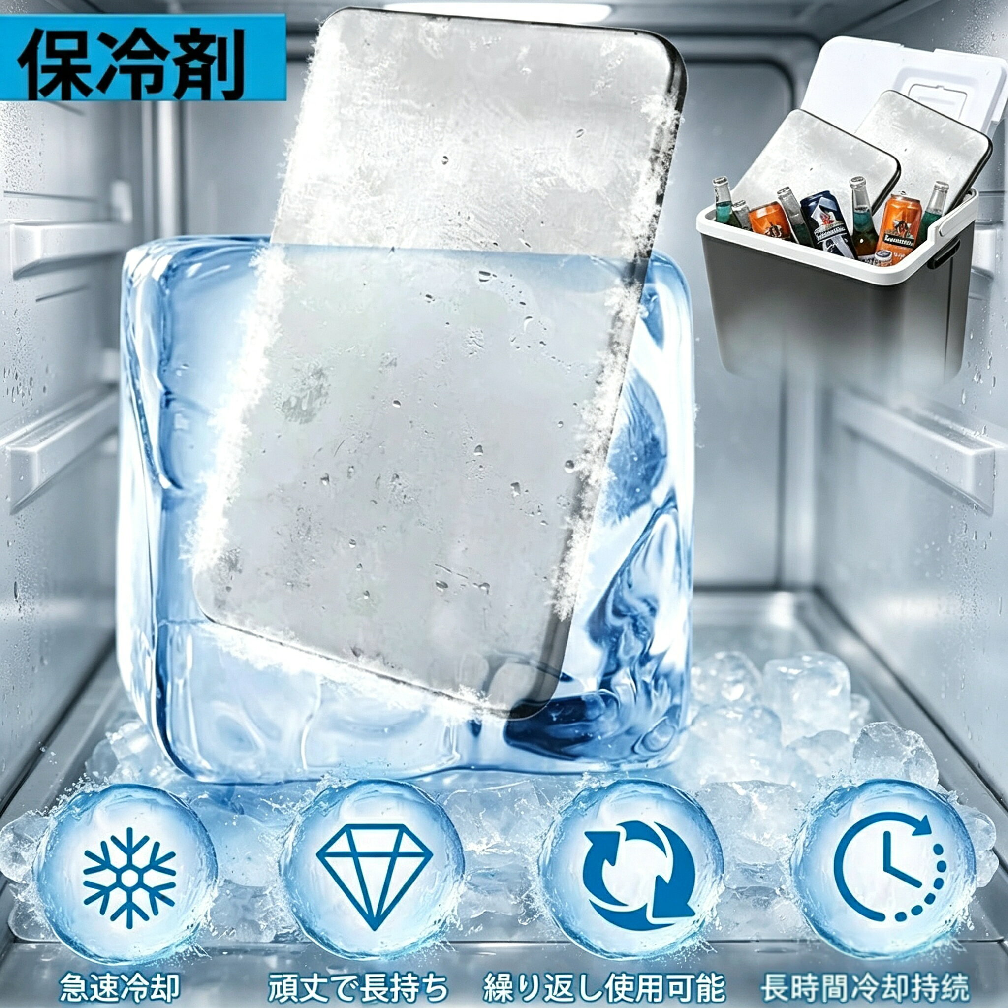 【完全防水・漏れなし！カバンの中もスッキリ】 「ジムバッグの中で保冷剤が溶けて大惨事...」もうそんな心配は不要！当社のステンレス保冷剤は完全密封構造。通勤中の電車の揺れでも、アウトドアでの激しい動きでも、絶対に水漏れしません。大切な書類や電子機器と一緒に入れても安心です。 【朝セットした冷たさが夕方まで持続！】 炎天下の車内駐車でも、厚さ13mmの高密度ステンレスが熱を遮断。ランチタイムのドリンクはもちろん、帰宅後の一杯のビールも最適な温度でキープ。アスリートのクールダウンや、野外イベントの暑さ対策にも最適です。 【間接冷却で鮮度キープ！】 食品に直接触れずに冷却できるから衛生的。クーラーボックス内の温度ムラを解消し、飲み物や食材を均一に冷却。ピクニックでもBBQでも、素材の美味しさを最後まで楽しめます。 【スリム設計で収納ラクラク！】 コンパクトなのにパワフル冷却。ビジネスバッグの隙間にも、グローブボックスの中にもすっきり収納。出張や通勤時に邪魔になりません。 【マルチユースでどんなシーンでも活躍！】 ・オフィスのデスクでドリンクをひんやりキープ ・ゴルフバッグに入れてタオルを冷やしておける ・車内で薬品などの温度管理に ・アウトドアギアの熱中症対策に 1つ持っていれば、あらゆる場面で「持ってて良かった！」と思える便利アイテムです。関連商品はこちら蚊刺され 家族用 蚊虫対策器 4段調温 防...【SNS人気商品】タンブラー セラミック ...【送料無料】保冷バッグ クーラーボック...双眼鏡 ライブ コンサート 10倍 オペラ...保冷剤 ステンレス製 驚異の保冷力 304...【送料無料】 保冷剤 ステンレス製 驚異...【即納対応】保冷バッグ リュック ショ...ランチバッグ お弁当袋 ランチバッグ 保...