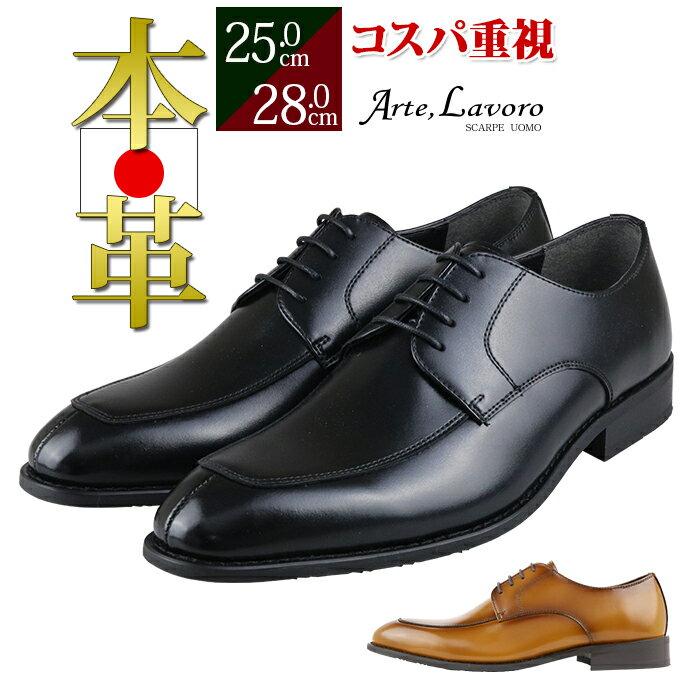 【一部再入荷6月予定】ビジネスシューズ Uチップ 本革 メンズ 3E 日本製 革靴 ロングノーズ 大きいサイズ 紐靴 キングサイズ 外羽根 おしゃれ 黒 ブラック 茶色 ブラウン キャメル ウォーキング 走れる カジュアル 父の日