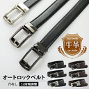 ベルト メンズ 本革 ビジネス オートロック式 穴なし おしゃれ 無段階調整 バックル 金具 牛革 レザー ワンタッチ スライド 黒 ブラック 茶 ダークブラウン カジュアル 紳士 ギフト 新社会人 リクルート 面接