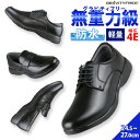 【ブラックフライデー★11/27(木)1:59まで】 ビジネスシューズ メンズ 歩きやすい 4E 幅広 ウォーキング 軽量 走れる 防水 スニーカー 革靴 軽い...