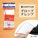 【最短翌日お届け】 革靴 磨き グローブ 汚れ落とし つや出し クリーナー 布 クロス 日本製 ビジネスシューズ パンプス 革製品 バッグ ブーツ グローブテレンプ イーグルメダル ライオン シューケア お手入れ 旅行 トラベル