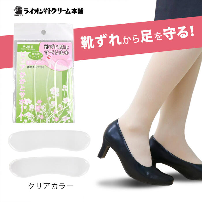 【最短翌日お届け】 革靴 かかと パッド クッション 靴擦れ 防止 パンプス ビジネスシューズ 女性用 婦人靴 靴脱げ対策 プロテクター ピュアかかとサポート ...
