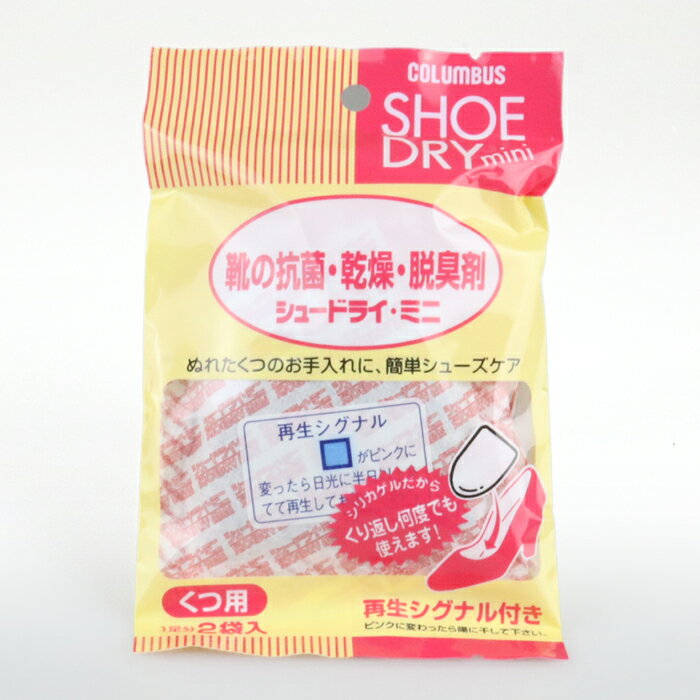 【最短翌日お届け】 革靴 乾燥剤 臭わない 消臭 除菌 コロンブス シュードライミニ 小サイズ 抗菌 除湿 シューケア 脱臭 速乾 靴用乾燥剤 お手入れ 旅行 ...