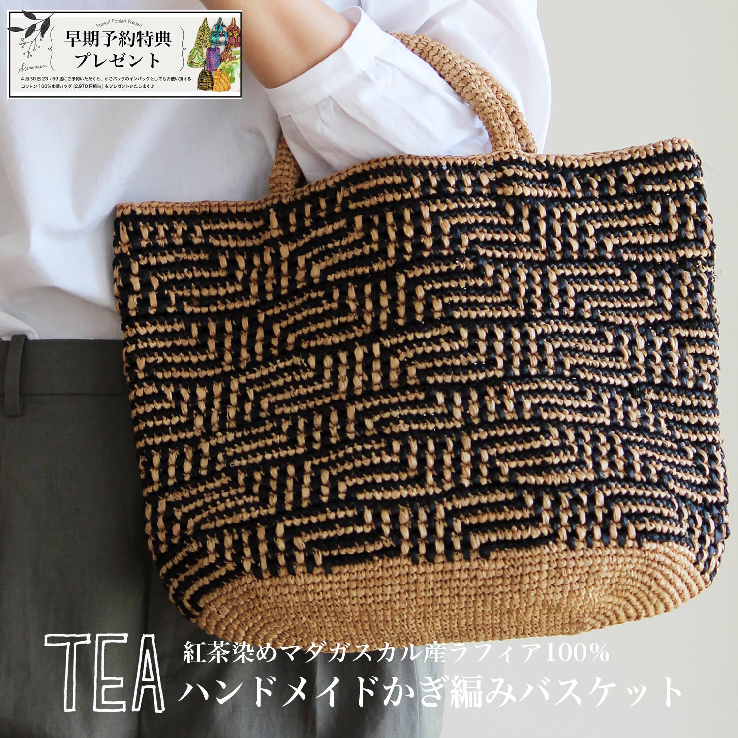 【今だけ巾着バッグプレゼント♪】かごバッグ バスケット ハンドバッグ バケツバッグ ラフィアバッグ 籠バッグ かご 30代 40代 50代 60代 柄 黒 夏 誕生日プレゼント 女性 母の日 ギフト シンプル 軽量 軽い 大人 ラフィアバッグのサムネイル