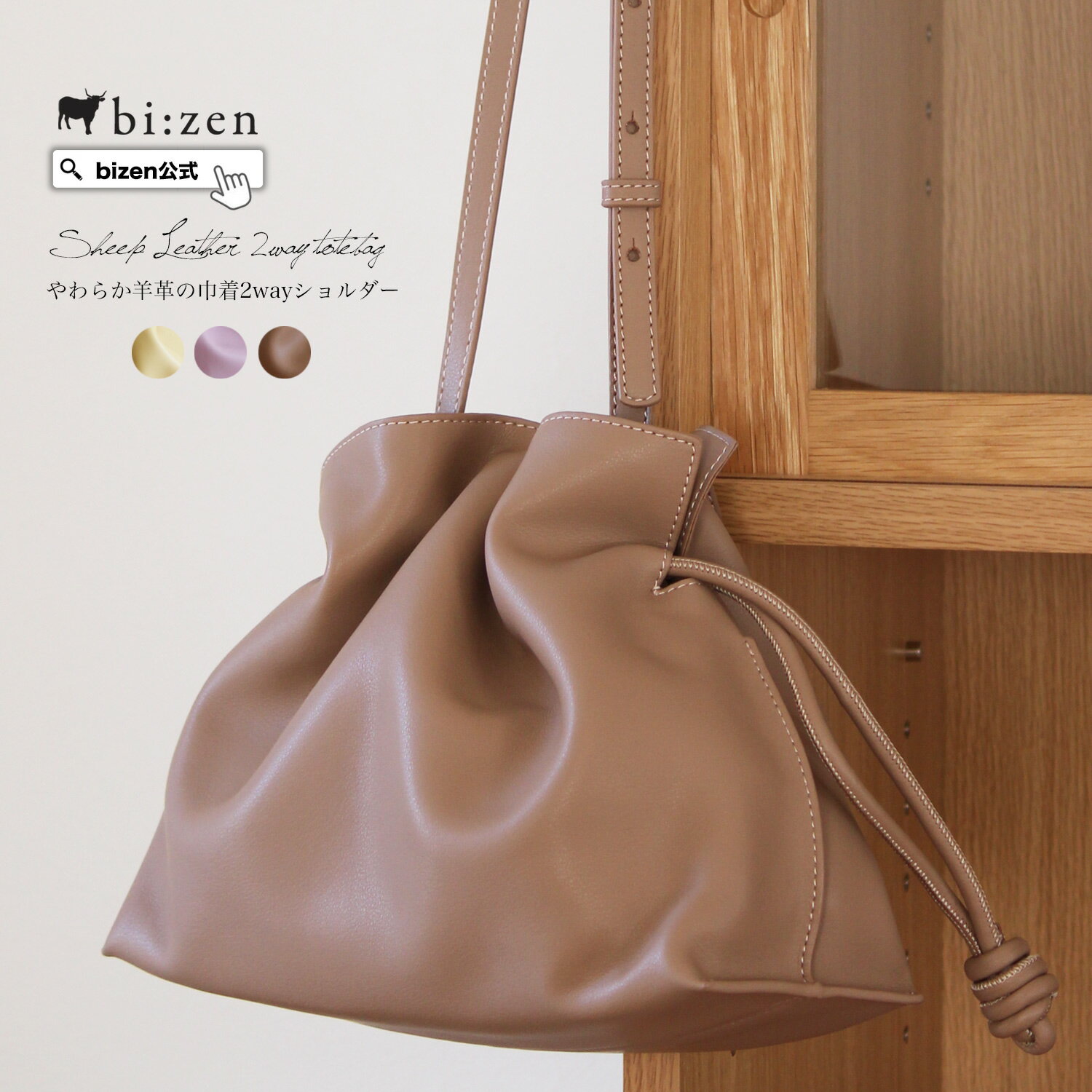 楽天bizen楽天市場店【bizen ビゼン】ボディバッグ レディース きれいめ 軽量 レザー ショルダーバッグ レディース 本革 羊革 軽い 軽量 2wayバッグ 巾着バッグ 斜めがけ 誕生日プレゼント 母 女性 30代 40代 50代 60代 大人 可愛い 母の日ギフト