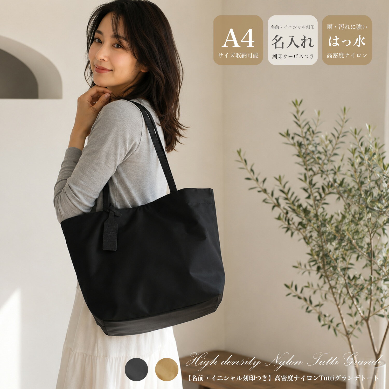 Rakuten - 高密度ナイロンTuttiグランデトート 名入れ ナイロンバッグ 撥水 上品 軽量 きれいめ 20代 30代 40代 50代 60代 誕生日プレゼント 女性 母 還暦祝い