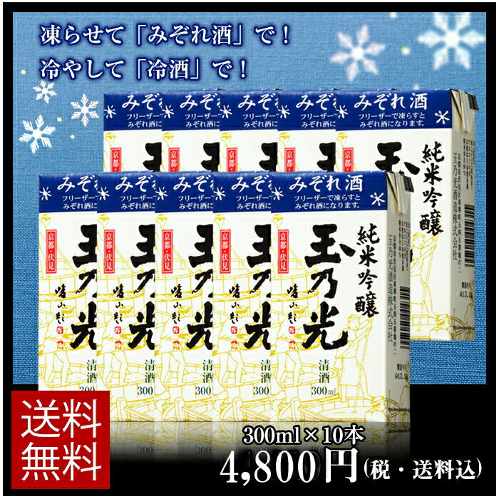 【 大人の かき氷 】 お酒 ギフト 父の日 日本酒 純米吟醸 みぞれ酒 青パック 300ml×10 ...