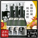 純米焼酎 長期貯蔵30度 720ml×3本