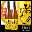 日本酒 純米吟醸 ひやおろし 1800ml×2本 季節限定数量限定