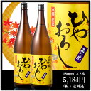 日本酒　純米吟醸　ひやおろし　1800ml×2本　季節限定数量限定