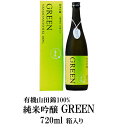 お歳暮 お年賀 ギフト 玉乃光 サンキュークーポン 日本酒 純米吟醸 GREEN 720ml 化粧箱入り 蔵元直送 御祝い 贈り物 京都 土産 ハロウィン クリスマス