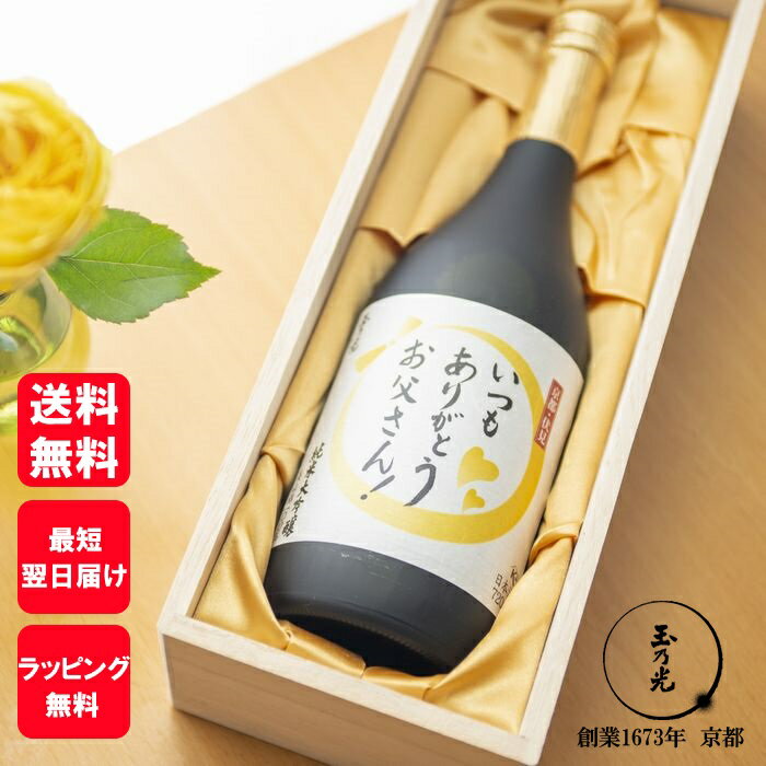 父の日 日本酒 ギフト 2024 誕生日プ