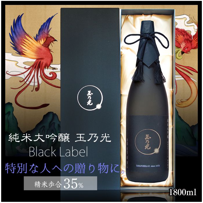 父の日 お酒 ギフト 誕生日プレゼント 日本酒 玉乃光 純米大吟醸 Black Label ブラックレーベル 1800ml 化粧箱入り ラッピング無料 メッセージカード無料 蔵元直送 贈答用 純米酒 御祝 贈り物 プレゼント 京都 地酒 あす楽 送料無料 夏 内祝い お返し プチギフト 内祝