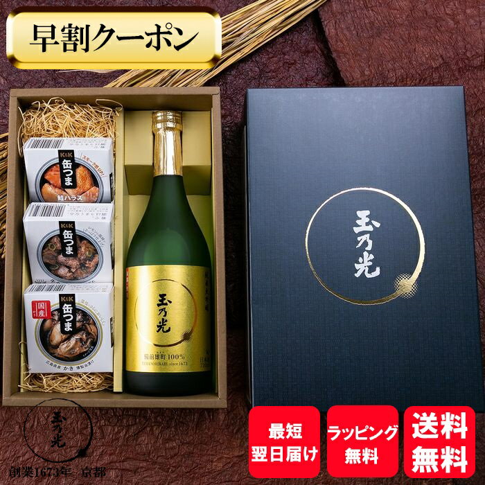 父の日 お中元 御中元 日本酒 2023 玉乃光 おつまみ 純米大吟醸 セット 純米大吟醸・缶つまセット 化粧箱入ネット限定 誕生日プレゼント ギフト お酒 御祝 内祝 贈り物 誕生日 プレゼント ラッピング無料 メッセージカード無料 送料無料 あす楽