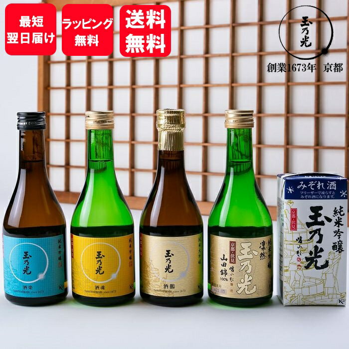 2023 玉乃光 日本酒 飲み比べセット 純米吟醸 純米大吟醸 定番5種 ネット限定 お中元 御中元 夏ギフト 夏 化粧箱入 みぞれ酒 飲み比べ セット 御祝 内祝 誕生日プレゼント お酒 ギフト ラッピング無料 メッセージカード無料 送料無料 あす楽