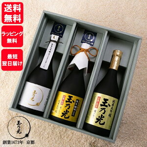 飲み比べセット 夏 ギフト 日本酒 2023 御祝 玉乃光 特撰3本 化粧箱入 純米酒 御中元 お中元 夏ギフト 飲み比べ プレゼント 誕生日プレゼント お酒 贈り物 内祝 ラッピング無料 メッセージカード無料 純米大吟醸 セット あす楽 送料無料