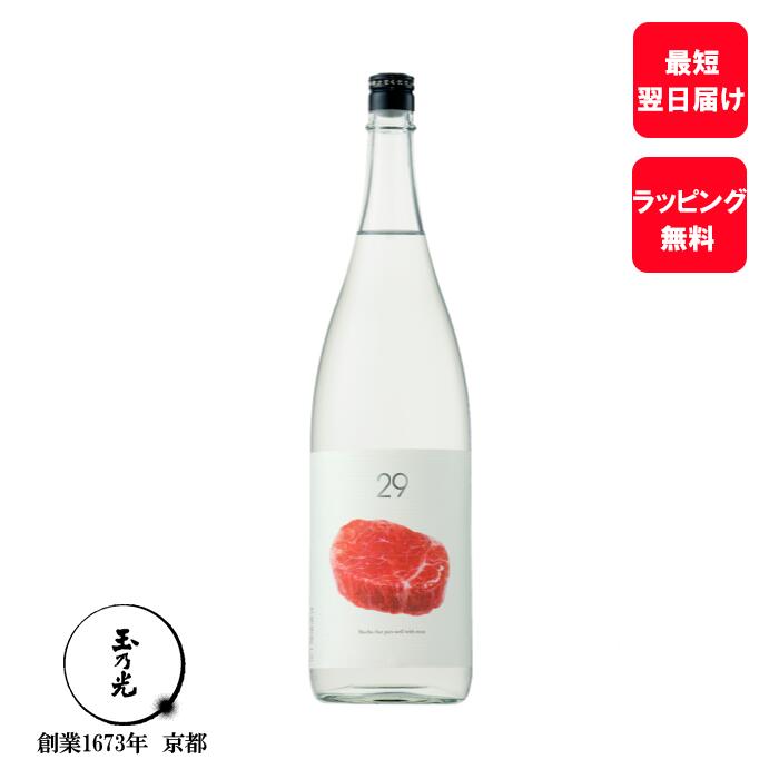 まだ間に合う 父の日 お酒 誕生日プレゼント 玉乃光 本格 焼酎 米焼酎 29（にじゅうきゅう）1800ml 蔵元 直送 肉料理 焼き肉 肉に合う 御祝 贈り物 誕生日 プレゼント 京都 あす楽 内祝い お返し プチギフト 内祝 夏 夏ギフト 御中元 お中元