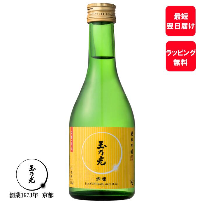 蔵元直送 まだ間に合う 父の日 日本酒 お酒 ギフト 誕生日プレゼント 玉乃光 純米吟醸 酒魂 300ml 蔵元直送 ミニボトル 贈答用 純米酒 贈答 御祝 贈り物 誕生日 プレゼント 京都 地酒 手土産 あす楽 夏ギフト 夏 内祝い プチギフト 内祝 御中元 お中元