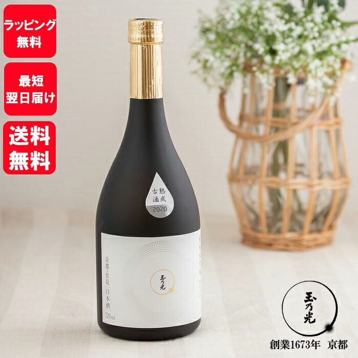 父の日 お酒 日本酒 ギフト 誕生日プレゼント 玉乃光 純米大吟醸 備前雄町100％ 熟成古酒 シルバー 720ml 化粧箱入 純米酒 贈り物 プレゼント 御祝 結婚式 寿 誕生日 ラッピング無料 メッセージカード無料 送料無料 あす楽 夏ギフト 夏 京都 地酒 内祝い お返し プチギフト