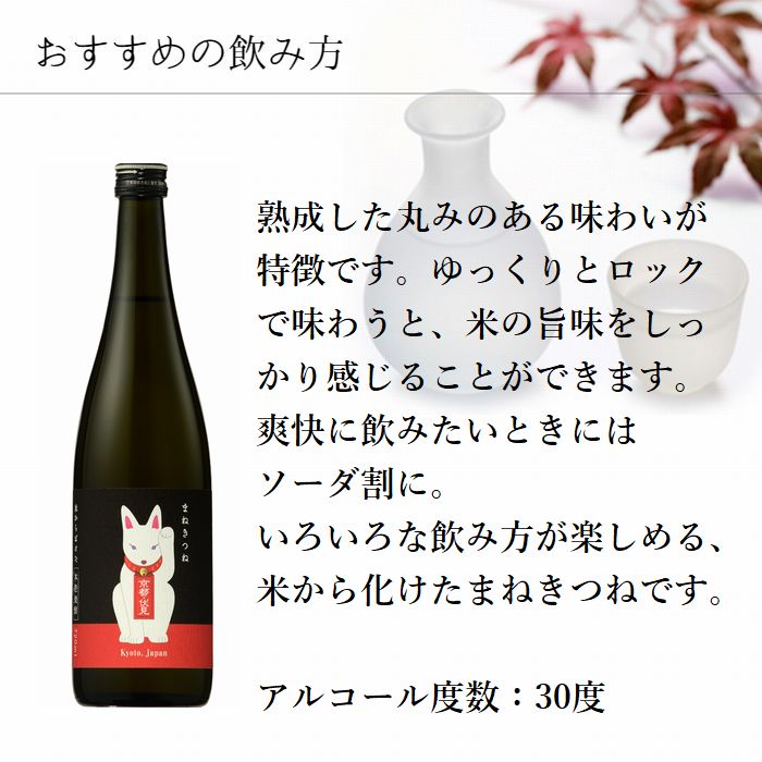 父の日 お酒 玉乃光 まねきつねセット 焼酎 飲み比べ 化粧箱入 純米酒 京都 純米吟醸 米焼酎 狐 白狐 御祝 贈り物 プレゼント 日本酒 飲み比べセット 送料無料 誕生日 誕生日プレゼント ラッピング無料 メッセージカード無料 あす楽 夏 ギフト 内祝い プチギフト 内祝 御中元 3