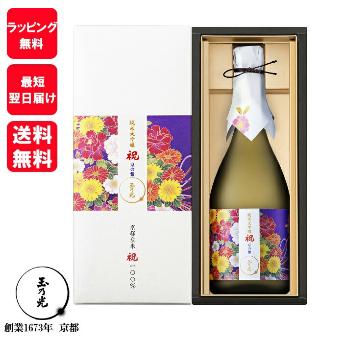 蔵元直送 内祝 お酒 玉乃光 純米大吟醸 誕生日 プレゼント 父の日 日本酒 祝100% 京の紫 720ml 化粧箱入 純米酒 祝 ギフト プレゼント 贈り物 御祝 結婚 寿 誕生日 蔵元直送 ラッピング無料 メッセージカード無料 あす楽 送料無料 夏ギフト 夏 内祝い お返し プチギフト お中元 御中元