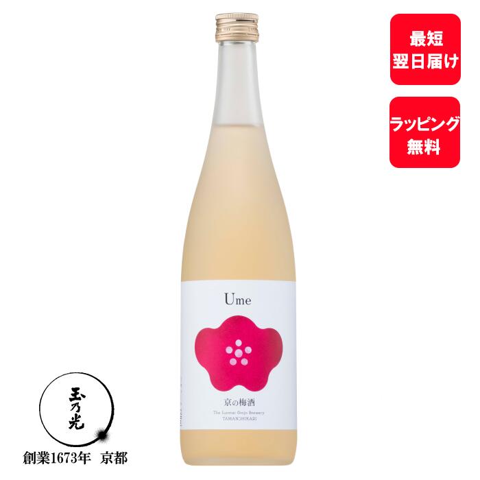 間に合う 母の日 父の日 内祝 お酒 ギフト 玉乃光 リキュール 京の梅酒 720ml 梅酒 御祝 贈り物 誕生日プレゼント プレゼント 贈答 京都 あす楽 夏ギフト 夏 内祝い お返し プチギフト