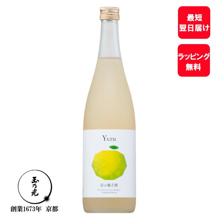 父の日 内祝 お酒 ギフト 玉乃光 リキュール 京の柚子酒 720ml 御祝 贈り物 プレゼント 贈答 京都 あす楽 柚子酒 ゆ…