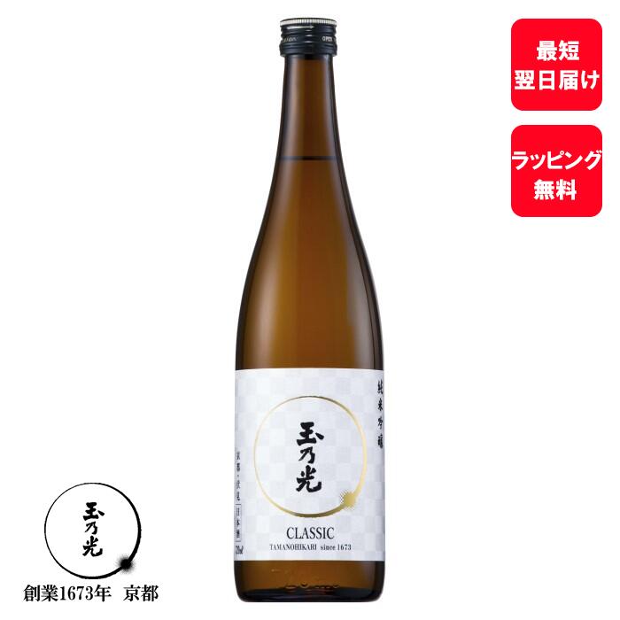 蔵元直送 まだ間に合う 母の日 内祝 お酒 父の日 日本酒 ギフト 玉乃光 純米吟醸 CLASSIC 720ml 蔵元直送 御祝 純米酒 贈り物 プレゼント 京都 地酒 誕生日プレゼント あす楽 夏ギフト 夏 内祝い お返し プチギフト