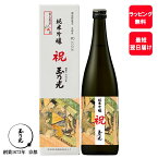 【 期間限定 】 父の日 お酒 内祝 日本酒 ギフト 玉乃光 純米吟醸 祝 100% 源氏物語絵巻 720ml 化粧箱入 御祝 蔵元直送 純米酒 贈答用 贈答 贈り物 プレゼント 京都 地酒 結婚祝 お土産 源氏物語 あす楽 誕生日プレゼント 春ギフト 春 内祝い お返し プチギフト