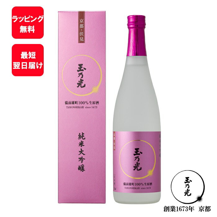 楽天純米吟醸　玉乃光【 季節限定 】 御祝 父の日 日本酒 内祝 お酒 玉乃光 純米大吟醸 備前雄町100％ 生原酒 720ml 化粧箱入 数量限定 期間限定 蔵元直送 贈答用 純米酒 贈答 内祝 贈り物 ギフト 贈答 純米酒 ラッピング無料 メッセージカード無料 春 内祝い お返し プチギフト 夏ギフト 夏