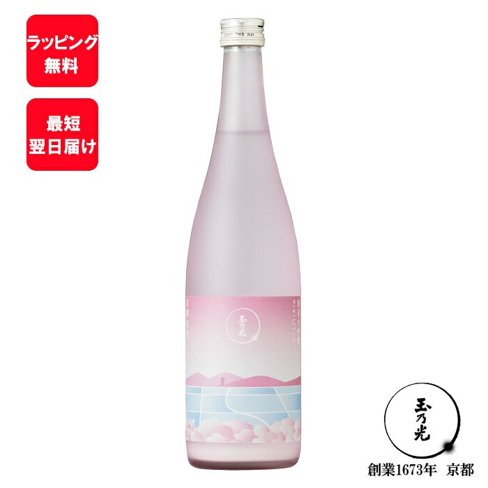 【 季節限定 】 内祝 お酒 父の日 日本酒 誕生日プレゼント ギフト 玉乃光 純米大吟醸 ささにごり 720ml にごり酒 御祝 蔵元直送 純米酒 贈答用 贈答 贈り物 プレゼント 京都 地酒 あす楽 夏ギ…