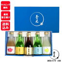 【父の日】 ギフト 玉乃光の定番日本酒とリキュール 飲み比べセット 送料無料 セット 玉乃光 純米大吟醸 純米吟醸 梅酒 柚子酒 5本 化粧箱入 飲み比べ 御祝...