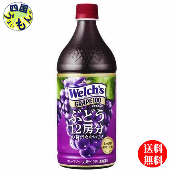 【送料無料】　アサヒ飲料 Welch’s　ウェルチ　グレープ100 800gペットボトル×8本入 1ケース K&Oのサムネイル