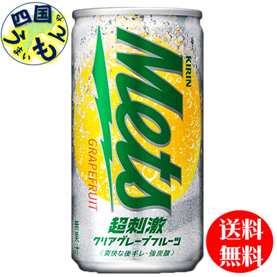 【2ケース送料無料】キリン メッツ 超刺激クリア グレープフルーツ (190ml 缶 ×20本入) 2ケース