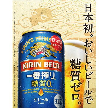 キリン 一番搾り糖質ゼロ 350ML 2ケース(48本入り)送料無料