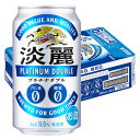 キリン　淡麗プラチナダブル　350ML　1ケース（24本入り）送料無料 K&O