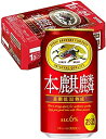 キリン　本麒麟　350ML　2ケース（48本入り）送料無料 