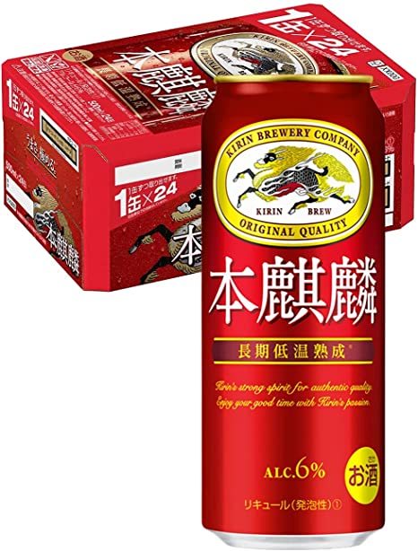 キリン　本麒麟　500ML　2ケース（48本入り）送料無料 