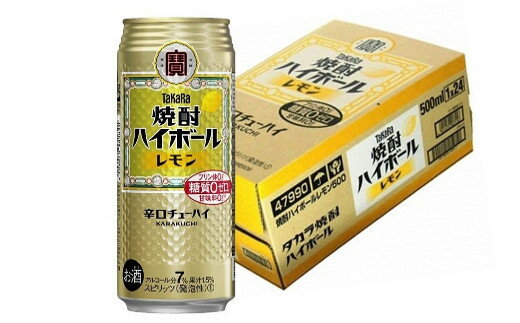 宝　焼酎ハイボール　レモン　500ML2ケース（48本入り）送料無料 K&O