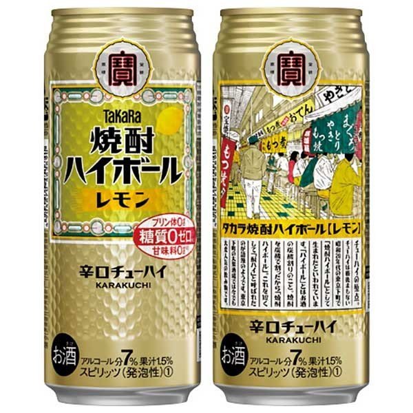 宝　焼酎ハイボール　レモン　500ML2ケース（48本入り）送料無料