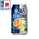 商品情報内容量350 mL×48缶原材料グレープフルーツ果汁、ウオッカ（国内製造）／炭酸、酸味料、香料、甘味料（アセスルファムK、スクラロース）保存方法常温で保存アルコール度数アルコール度数9％製造元キリンビール株式会社キリン　氷結　ストロング　グレープフルーツ　350ML2ケース（48本入り）送料無料 ホワイトとルビーのグレープフルーツを使用。スッキリ爽快なおいしさとしっかりとした飲みごたえ。 酎ハイ　9パーセント 　キリン　氷結　おいしい　プレゼント 酒 缶 内祝い お礼 お祝い 誕生日 お返し お中元 御中元 敬老の日　送料無料 2