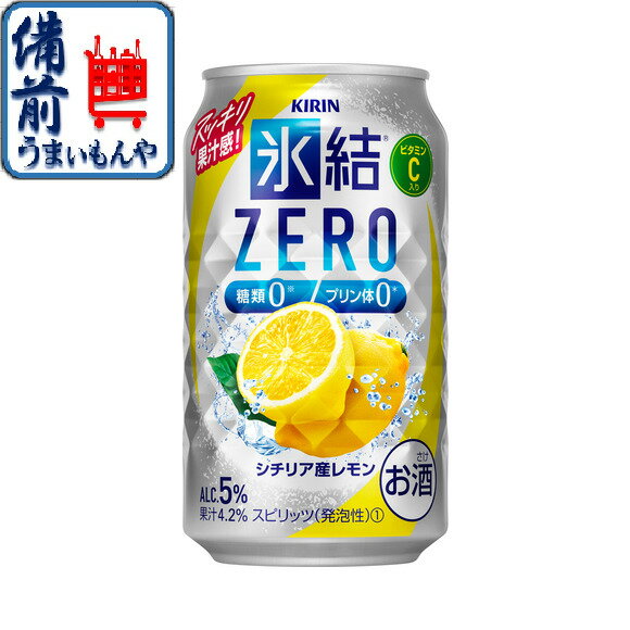 キリン　氷結　ZEROレモン　350ML1ケース（24本入り）　地域限定　送料無料 K&O