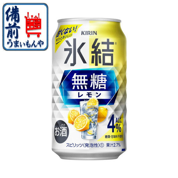 キリン　氷結　無糖レモン4％　350ML1ケース（24本入り）送料無料 653326 K&O