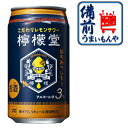 コカ・コーラ 檸檬堂 はちみつレモン 350ML 1ケース（24本入り）送料無料 669412 K&O