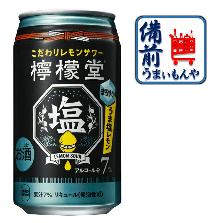 コカ・コーラ 檸檬堂 うま塩レモン 350ML 1ケース（24本入り）送料無料 620148 K&O