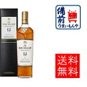 【正規品・箱付き】サントリー　マッカラン シェリーオーク 12年　700ml 1本 600168 K&O