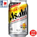 【送料無料】　アサヒ スーパードライ 生ジョッキ 缶 340ml×24本 1ケース　24本K&O