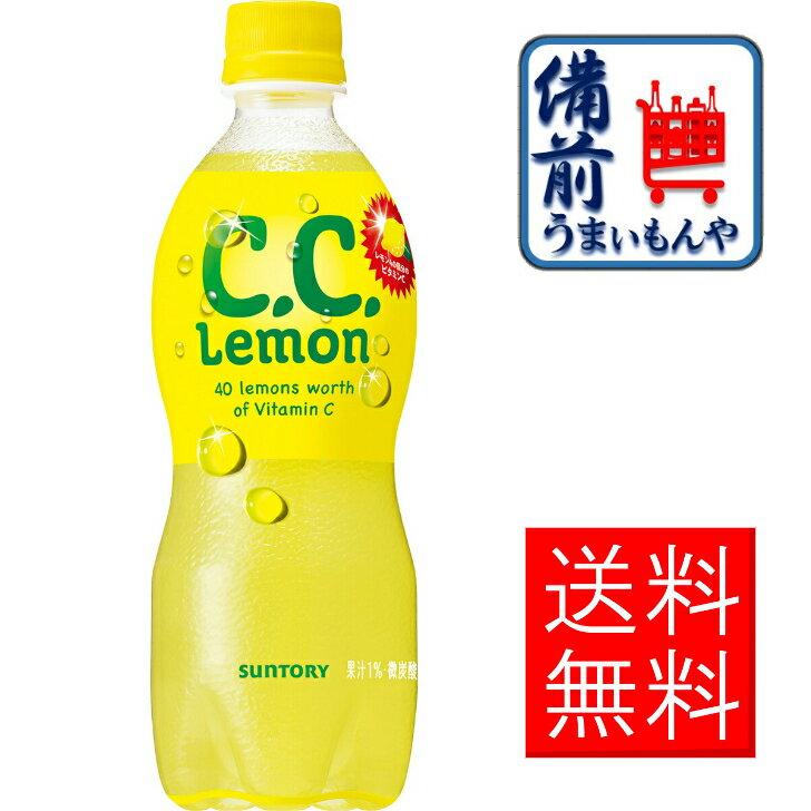 【送料無料】サントリー　CCレモン　500ml×24本1ケース K&O