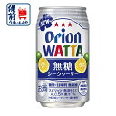 オリオン　沖縄WATTA　無糖シークワーサー　350ML　1ケース（24本入り）地域限定送料無料　 K&O
